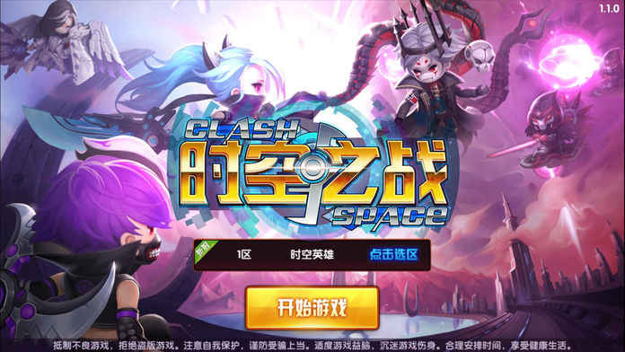 时空之战手游app截图