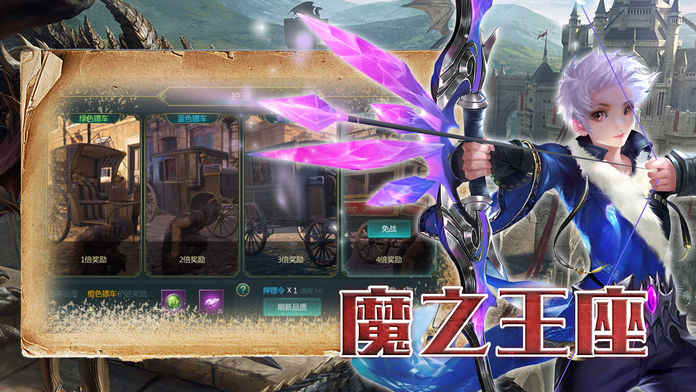 魔之王座手游app截图
