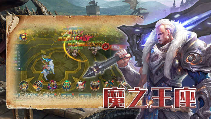 魔之王座手游app截图