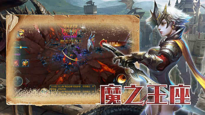 魔之王座手游app截图