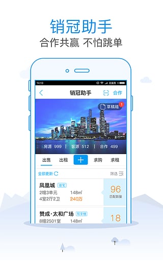 销冠经纪手机软件app截图