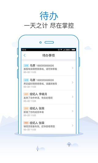 销冠经纪手机软件app截图