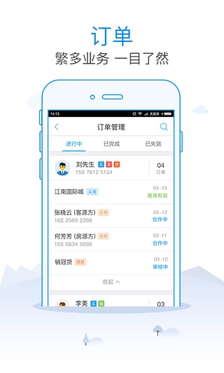 销冠经纪手机软件app截图