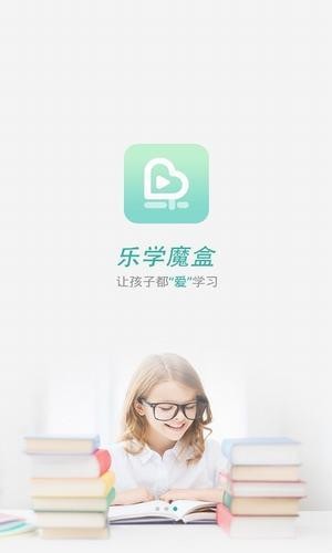 乐学魔盒手机软件app截图