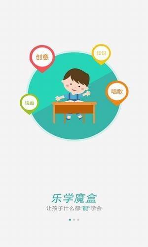 乐学魔盒手机软件app截图