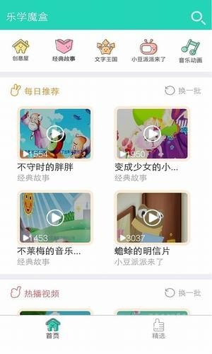 乐学魔盒手机软件app截图