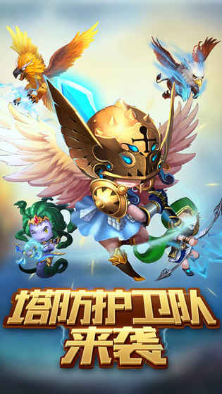 塔防护卫队手游app截图