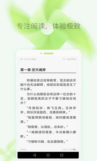 小说免费大全手机软件app截图