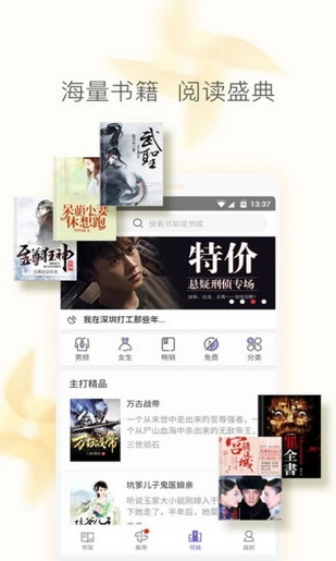 小说免费大全手机软件app截图