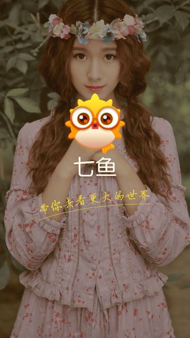 七鱼直播手机软件app截图