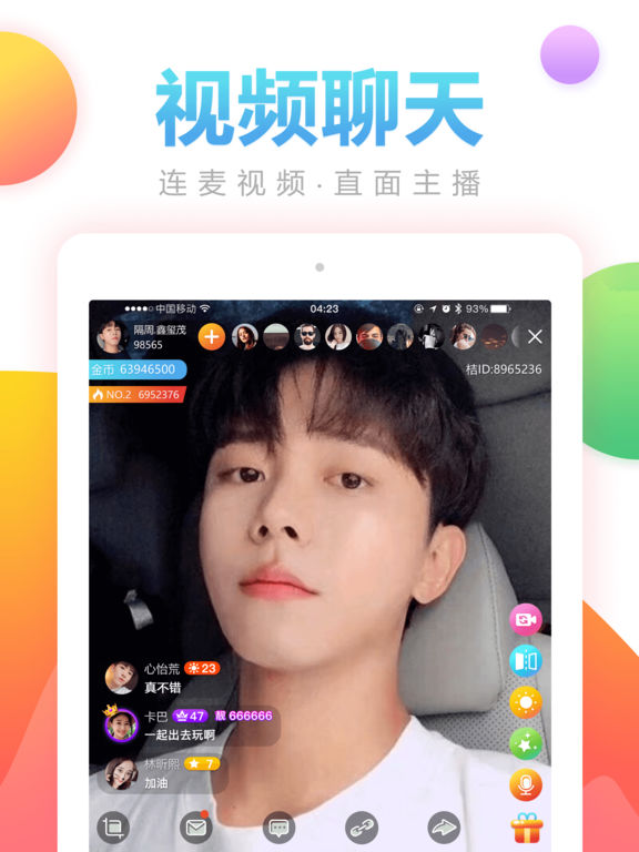 七鱼直播手机软件app截图