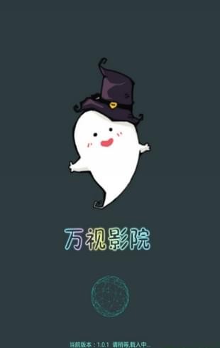 万视影院手机软件app截图