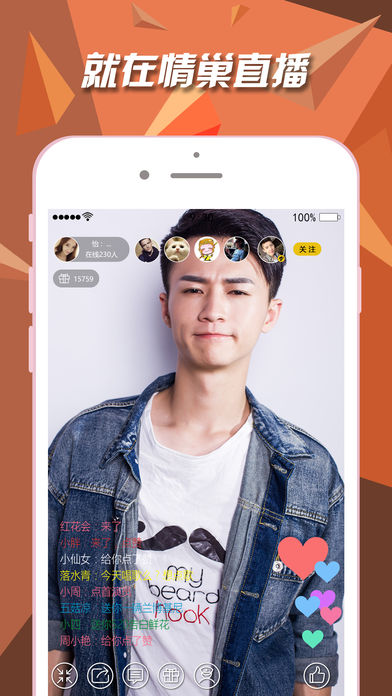 情巢直播手机软件app截图