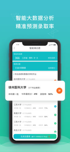 DE志愿手机软件app截图