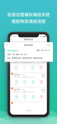 DE志愿手机软件app截图