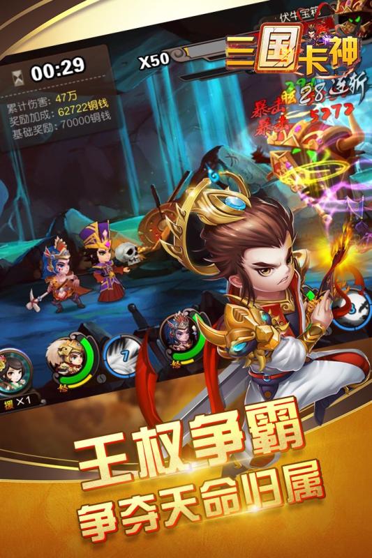 三国卡神手游app截图