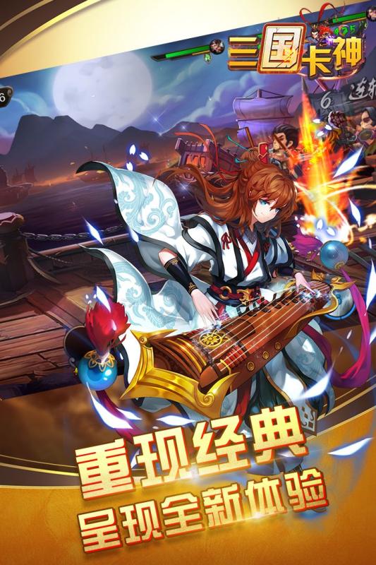 三国卡神手游app截图