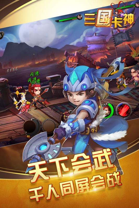 三国卡神手游app截图