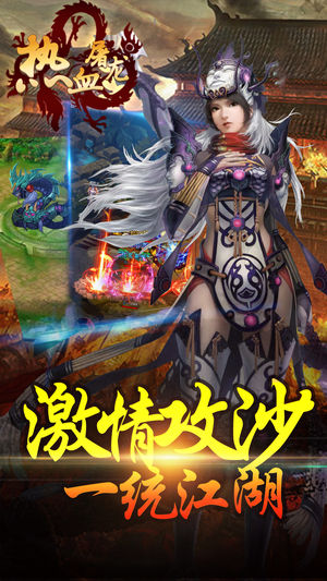 热血屠龙传手游app截图