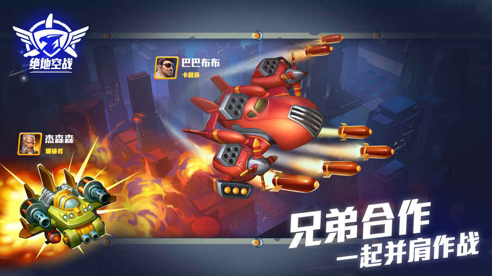 绝地空战手游app截图