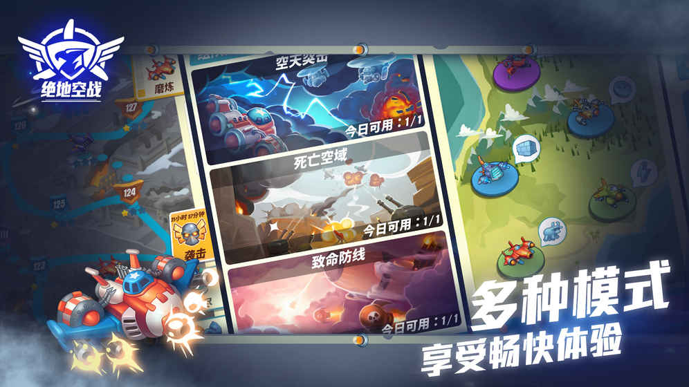 绝地空战手游app截图