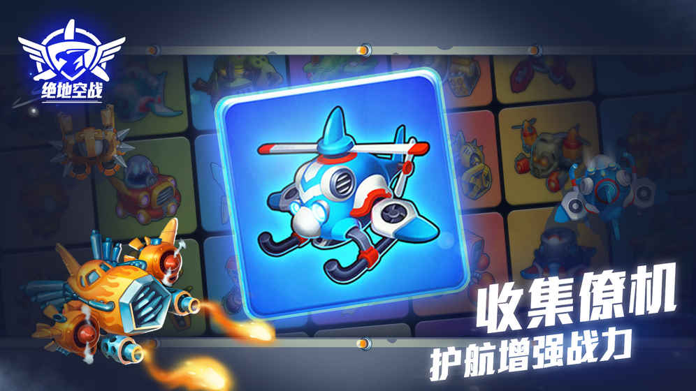 绝地空战手游app截图
