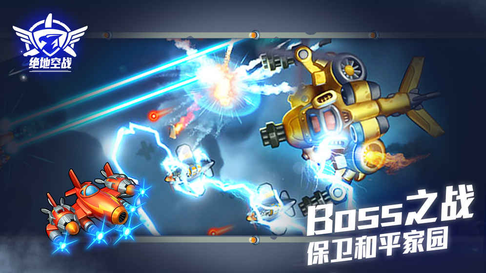 绝地空战手游app截图