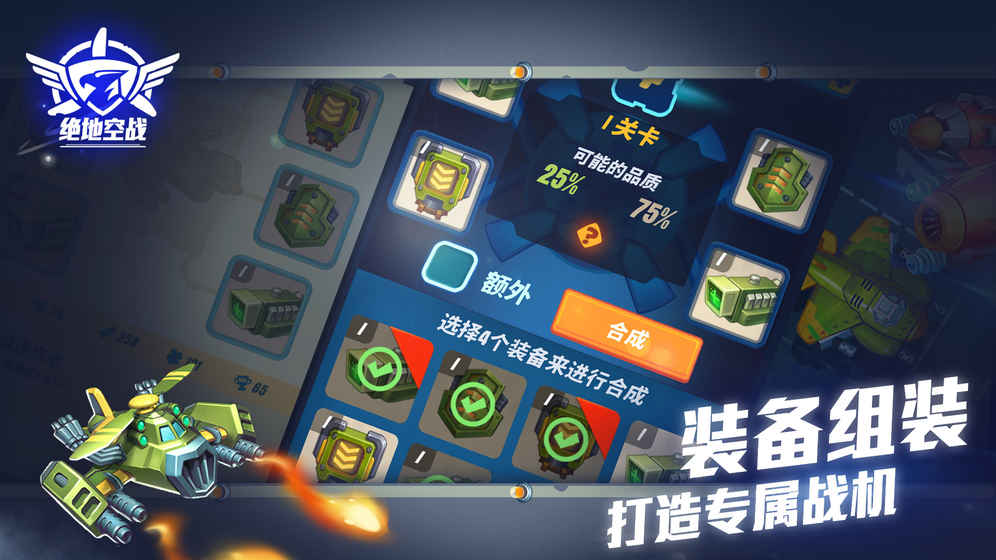 绝地空战手游app截图