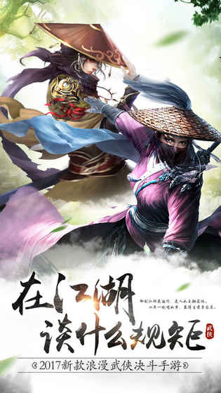 武林号令手游app截图