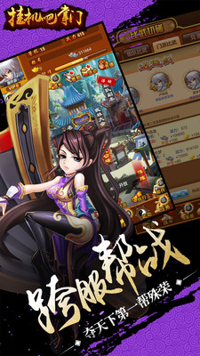 挂机吧掌门手游app截图