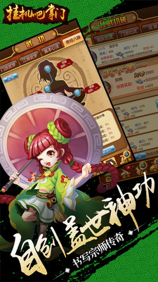 挂机吧掌门手游app截图
