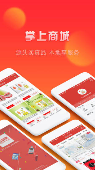 好实再商城手机软件app截图