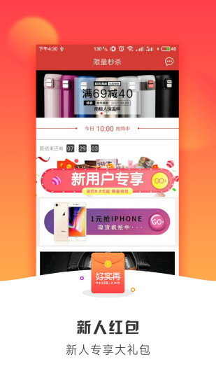 好实再商城手机软件app截图