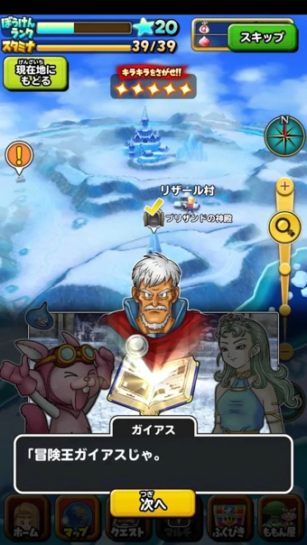 星之勇者斗恶龙手游app截图