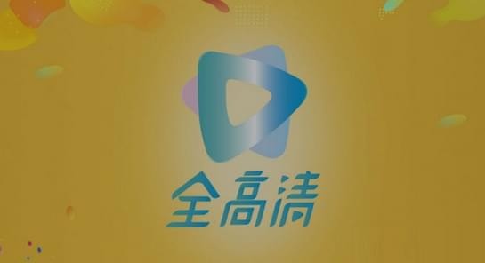 全高清手机软件app截图