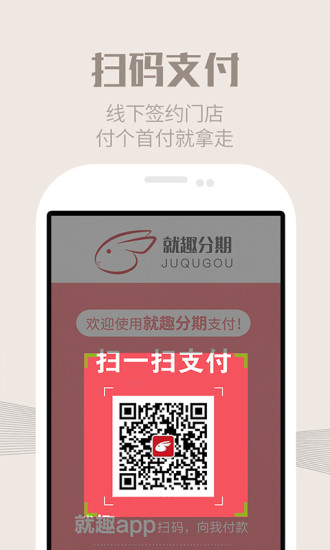 就趣手机软件app截图