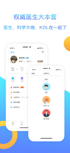 咚咚肿瘤科手机软件app截图