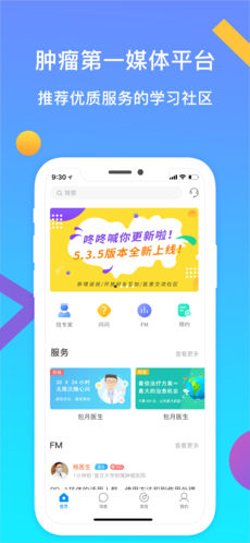 咚咚肿瘤科手机软件app截图