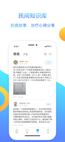 咚咚肿瘤科手机软件app截图