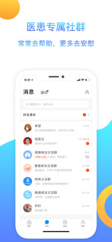咚咚肿瘤科手机软件app截图