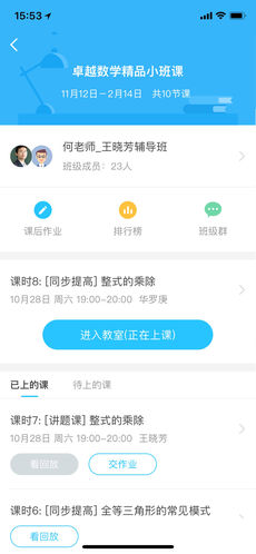 卓越网校手机软件app截图
