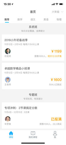 卓越网校手机软件app截图