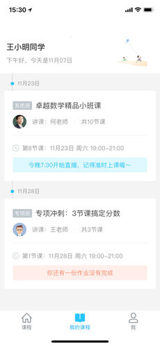 卓越网校手机软件app截图
