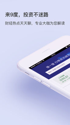 9度财经手机软件app截图
