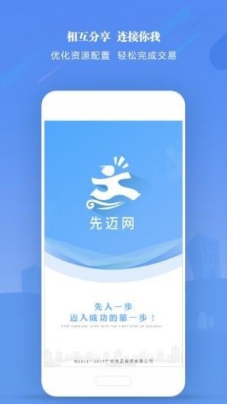 先迈网手机软件app截图