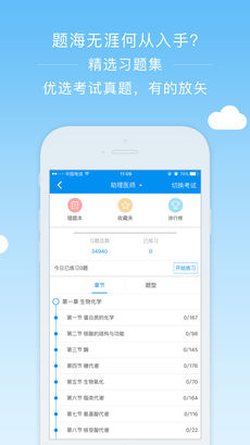 阿虎医考手机软件app截图