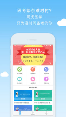 阿虎医考手机软件app截图