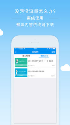 阿虎医考手机软件app截图