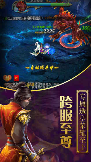 仙侠群英传ol手游app截图