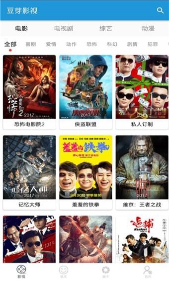 豆芽影视 电脑版手机软件app截图